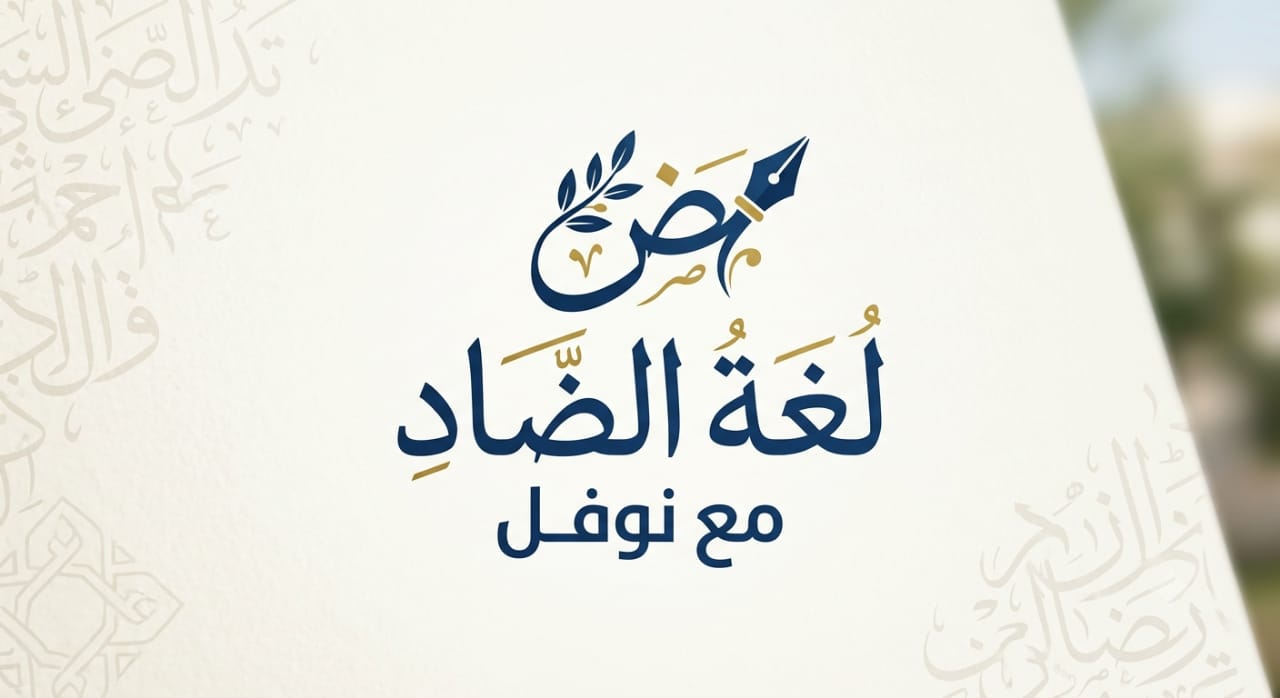 نوفل